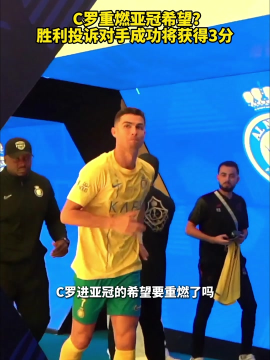 世俱杯奖金-沙特球队客场险胜，争夺亚冠晋级名额