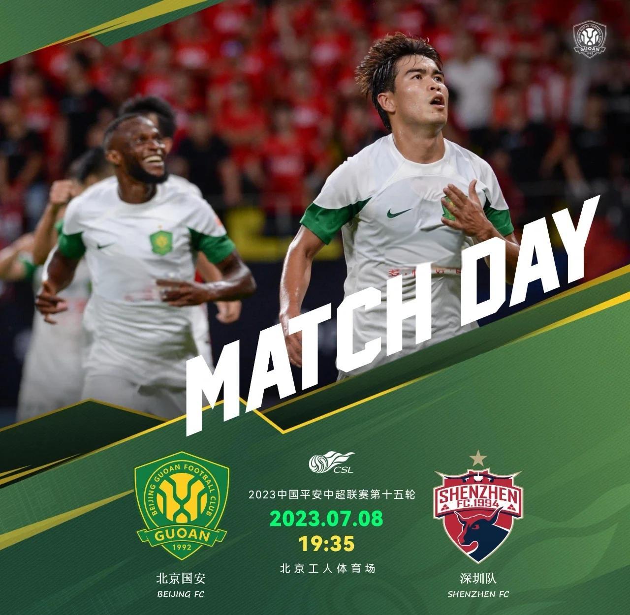 深圳佳兆业迎战北京国安，力争三分