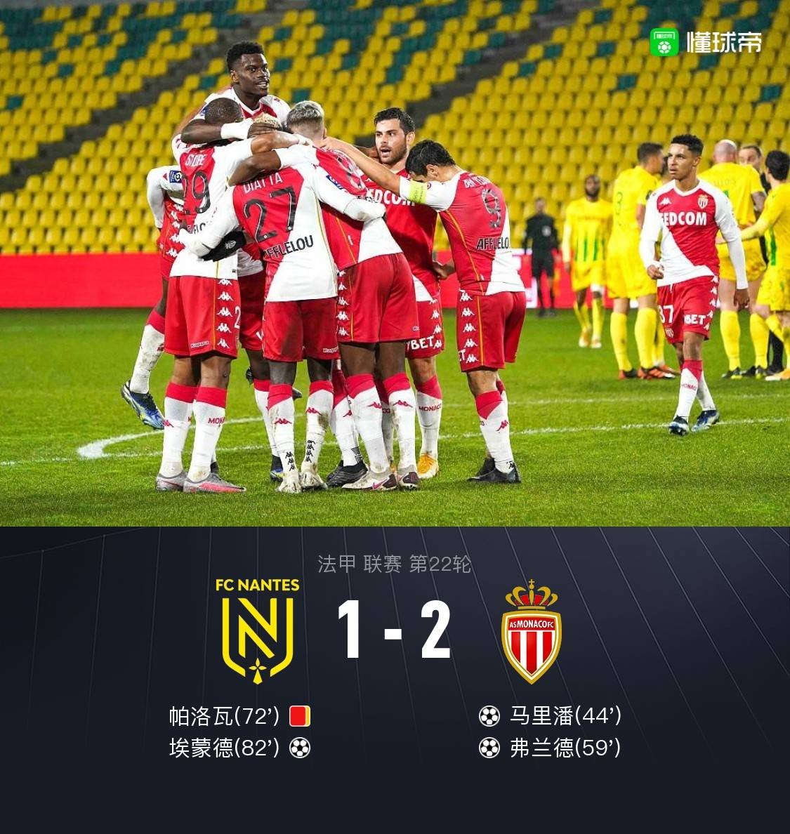 南特豪取三分，继续保持胜利势头追赶领前队伍