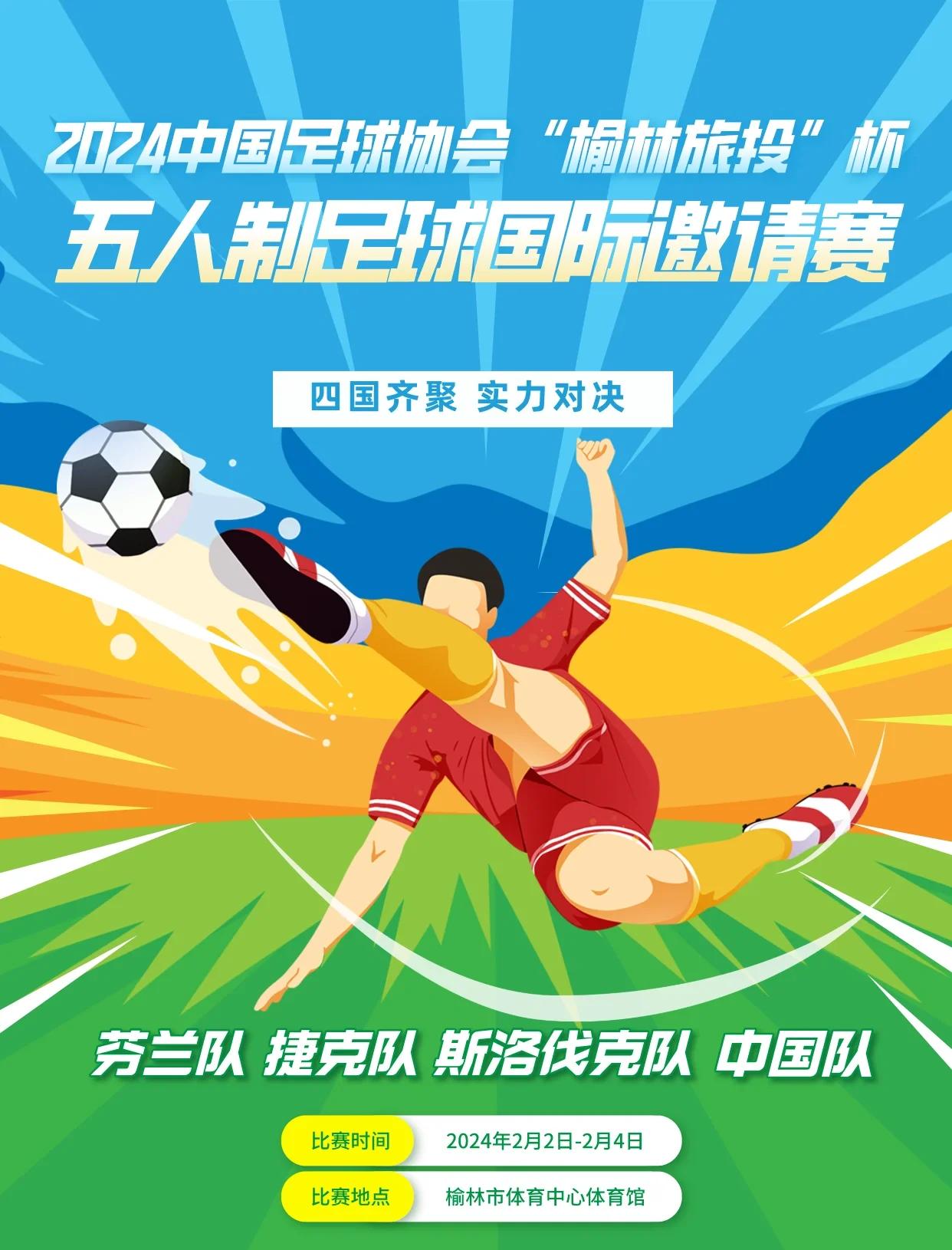 热血激情足球竞技呈现精彩篇章