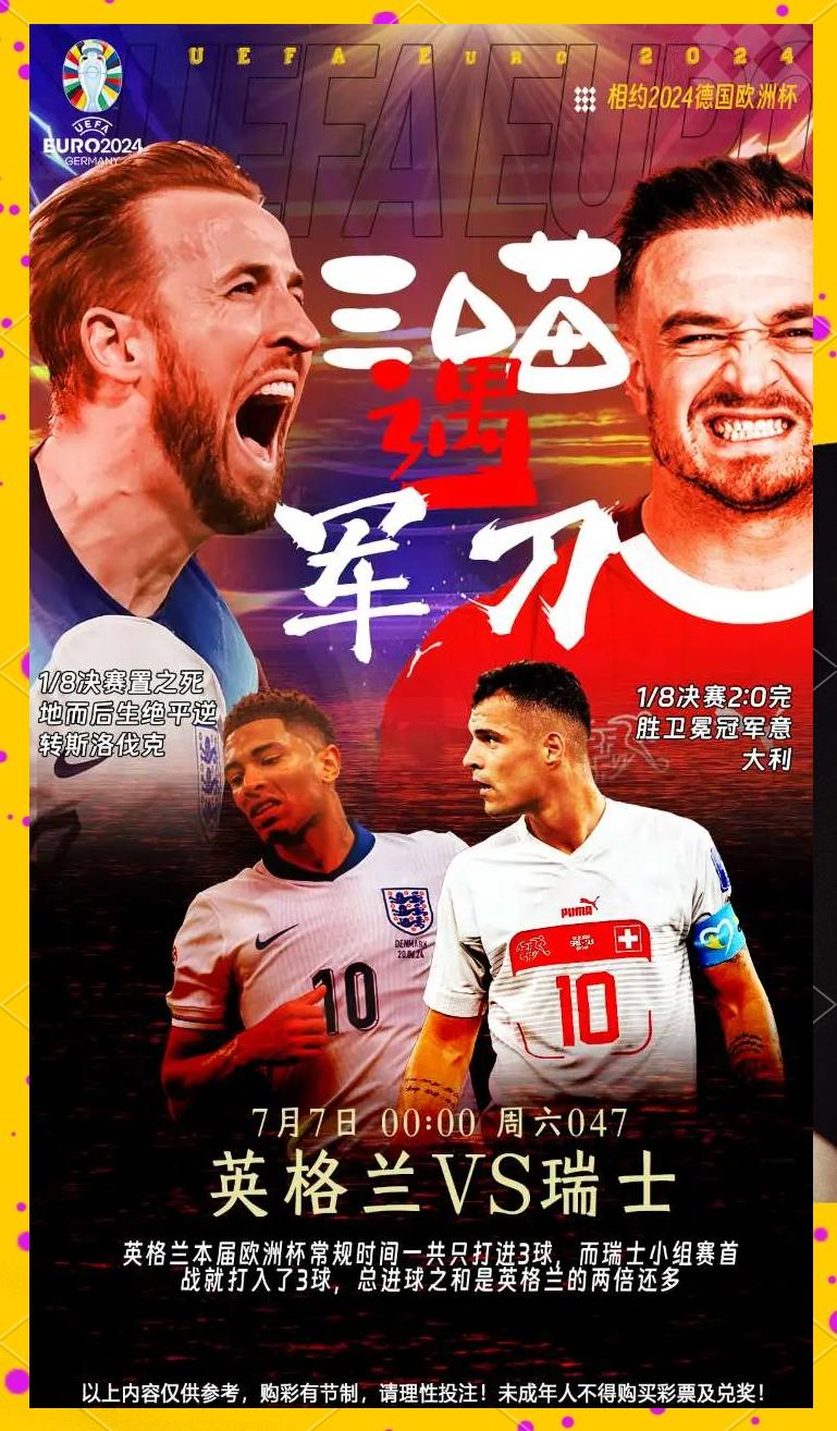 瑞士队大获全胜，欧锦赛八强晋级