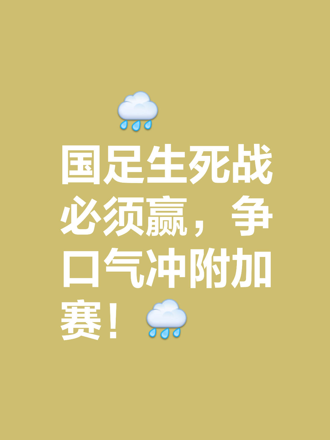 世俱杯直播-重要一战即将开打，球迷热情高涨