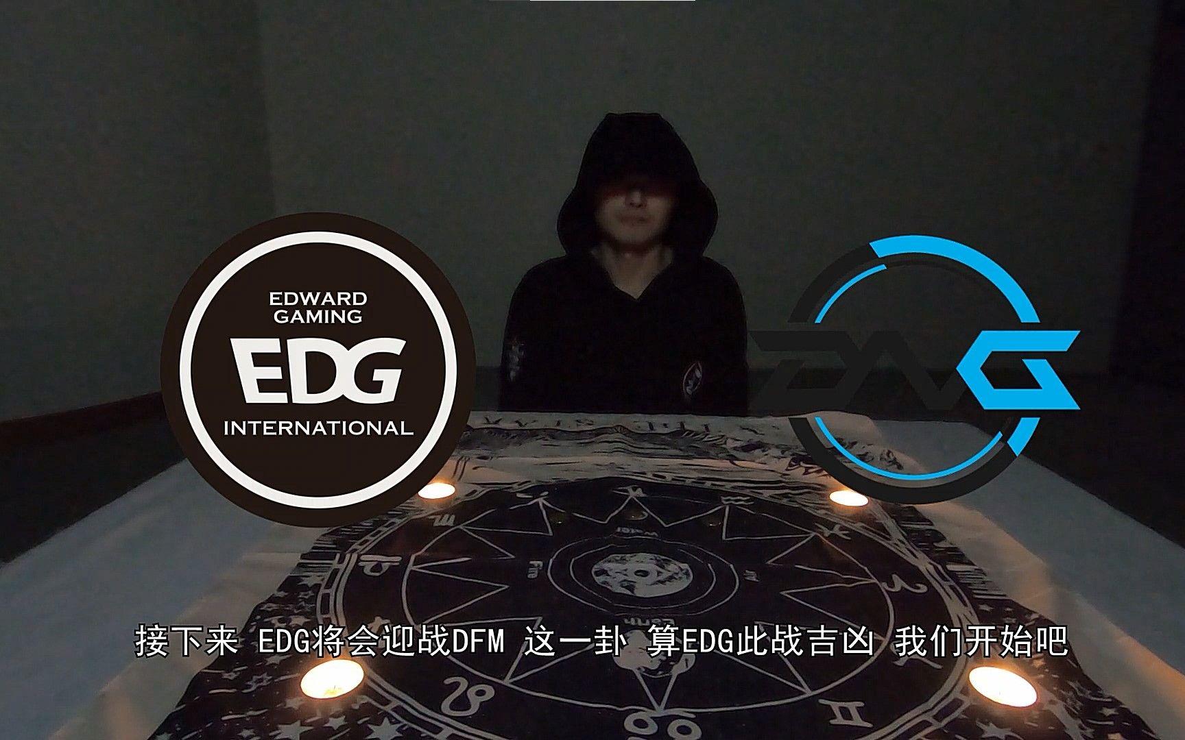 DFM绝杀EDG，Knight团战一打五宿命之战入围赛，让粉丝疯狂欢呼的简单介绍