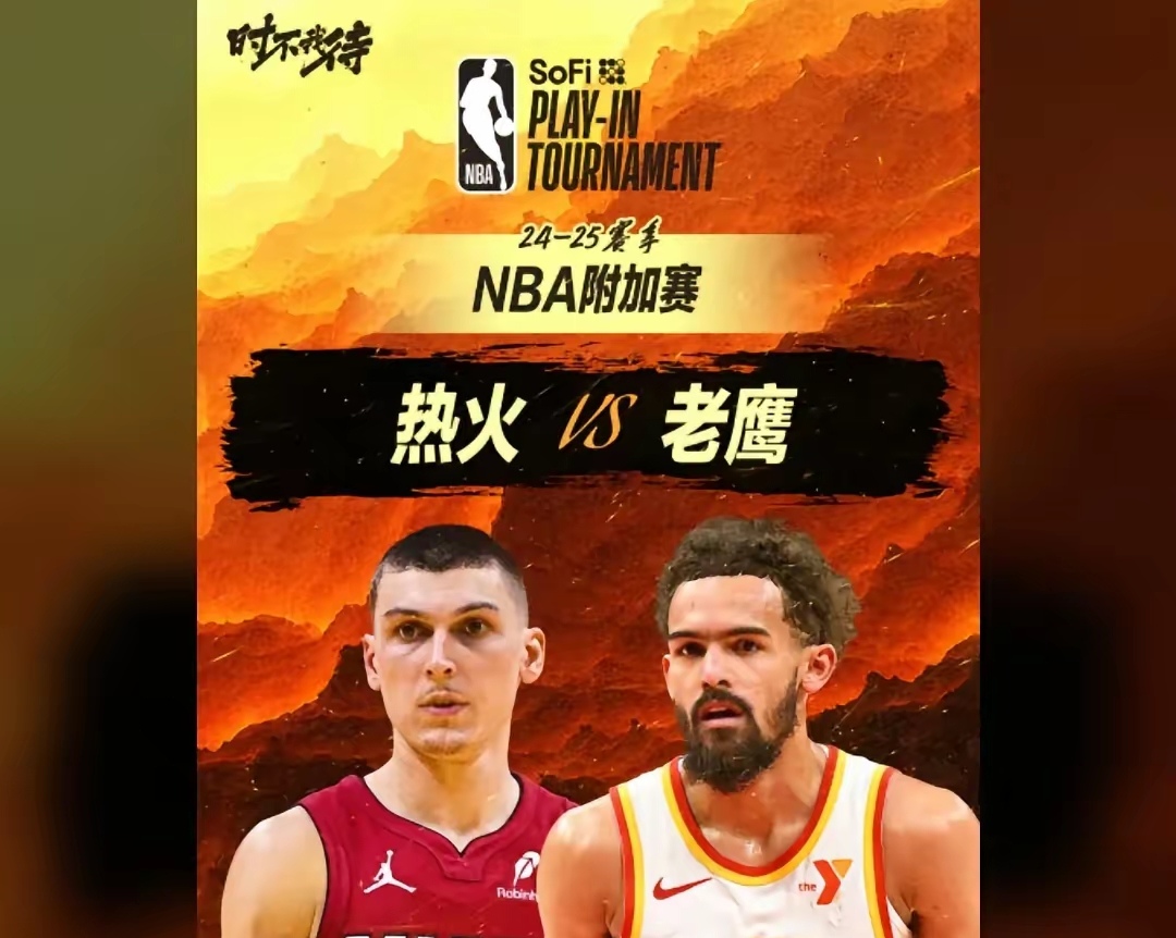 热火队外援充满活力，连胜势头强劲